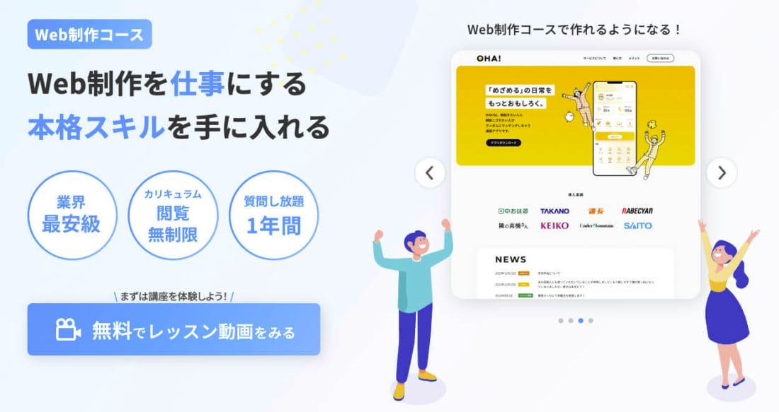 デイトラWeb制作コース