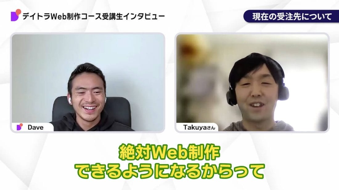 Takuyaさんのインタビュー