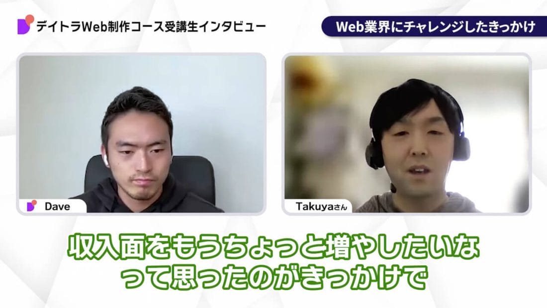 Takuyaさんのインタビュー