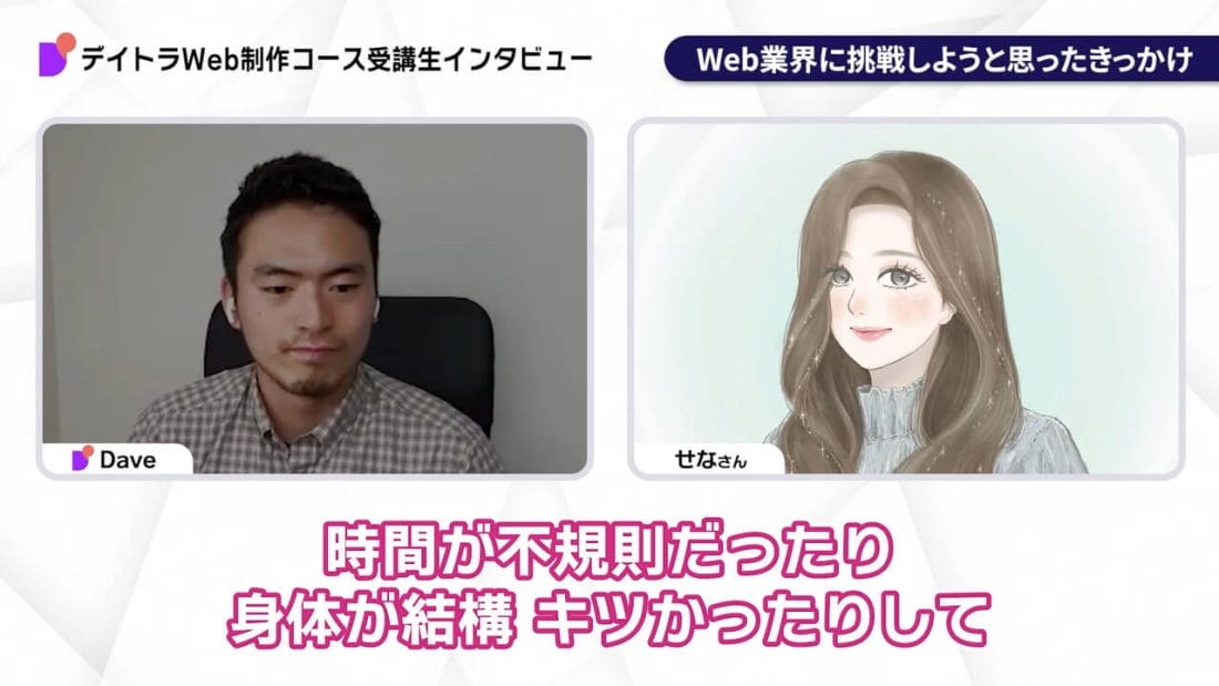 せなさんのインタビュー