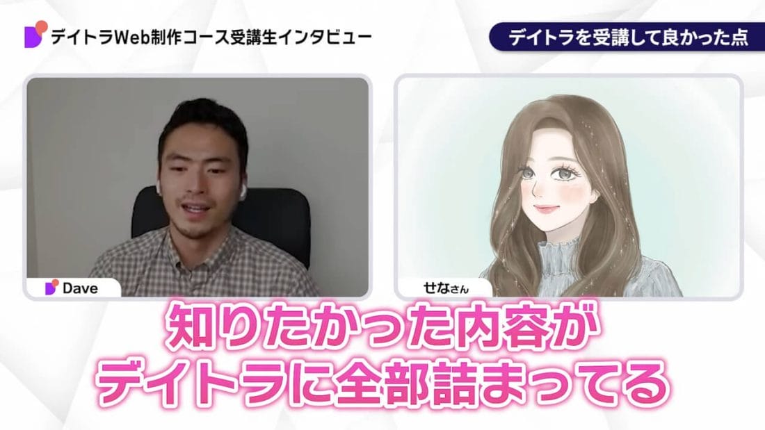 せなさんのインタビュー