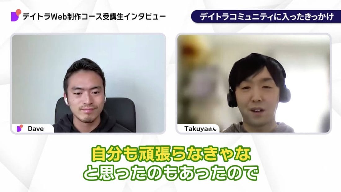 Takuyaさんのインタビュー