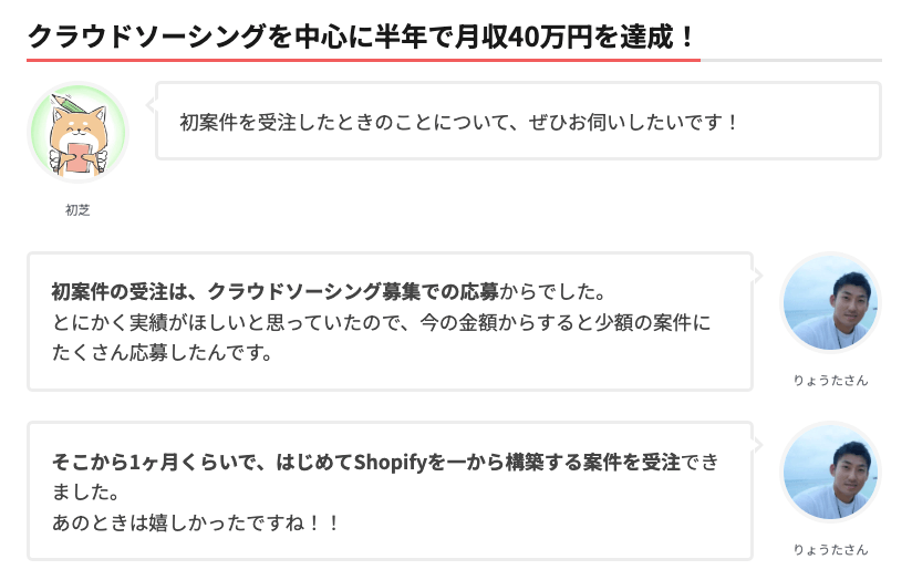 りょうたさんのインタビュー