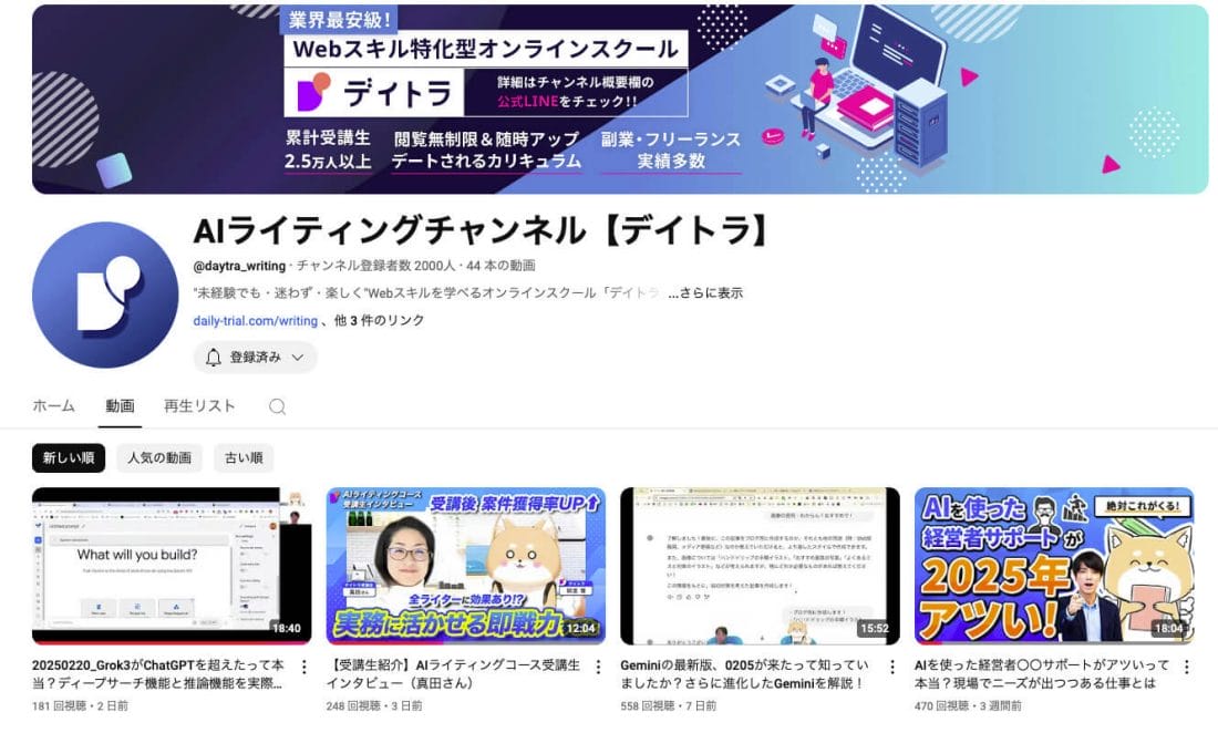 AIライティングチャンネル