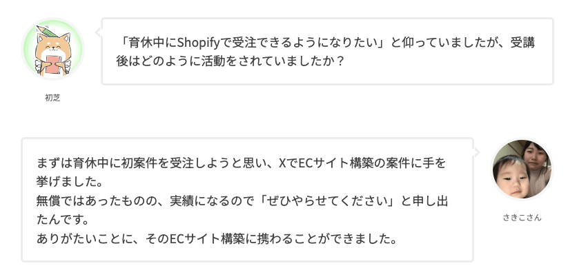 さきこさんのインタビュー