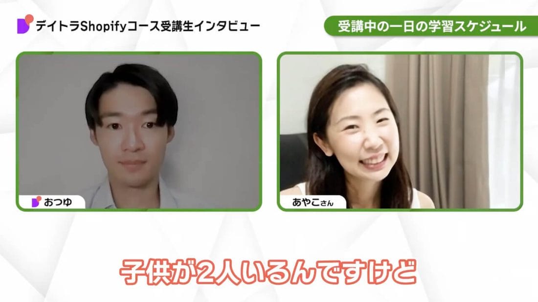 あやこさんのインタビュー