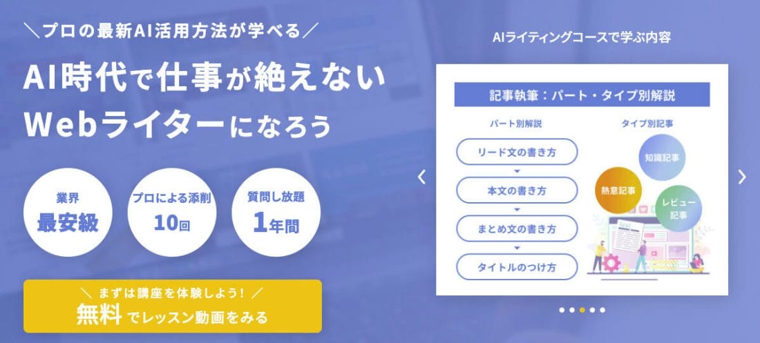 デイトラAIライティングコース