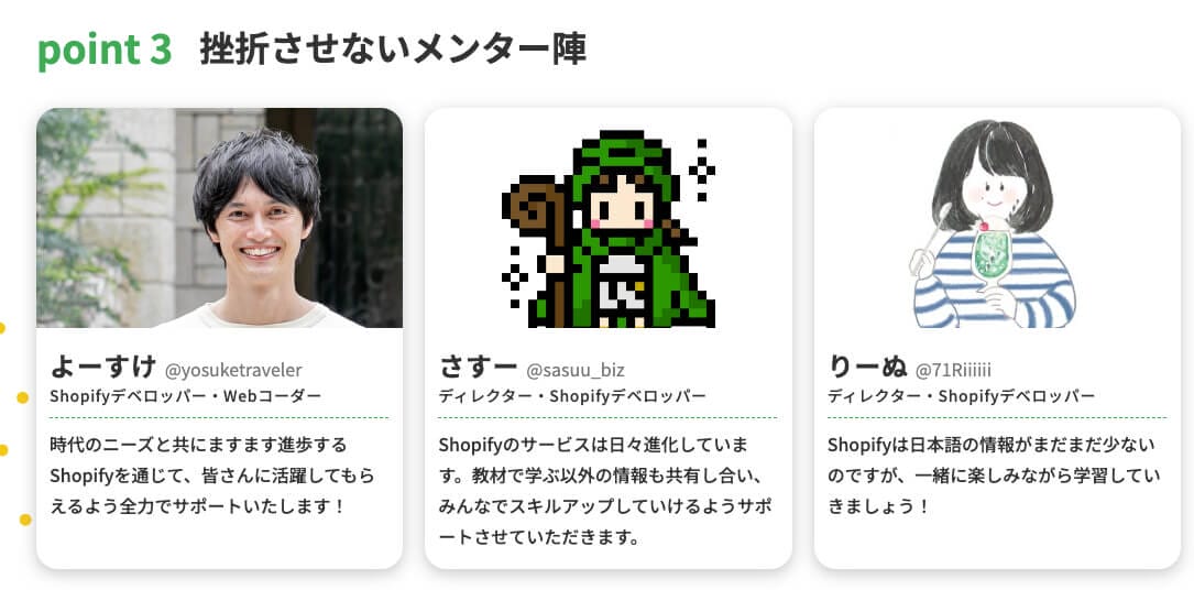 デイトラShopifyコース