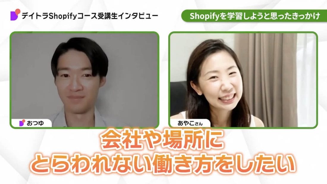 あやこさんのインタビュー