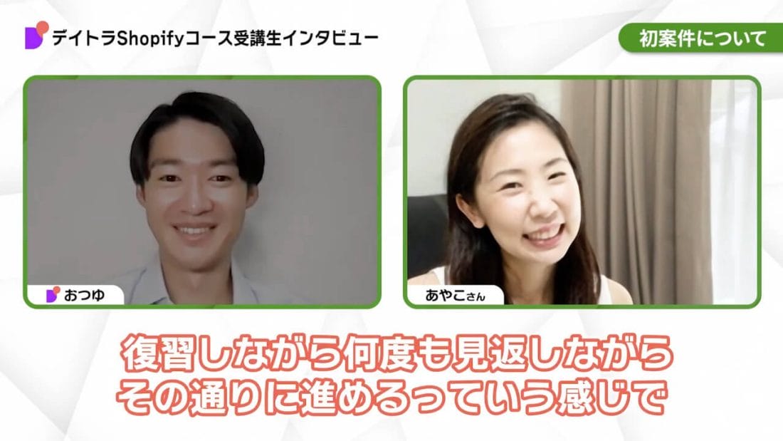 あやこさんのインタビュー