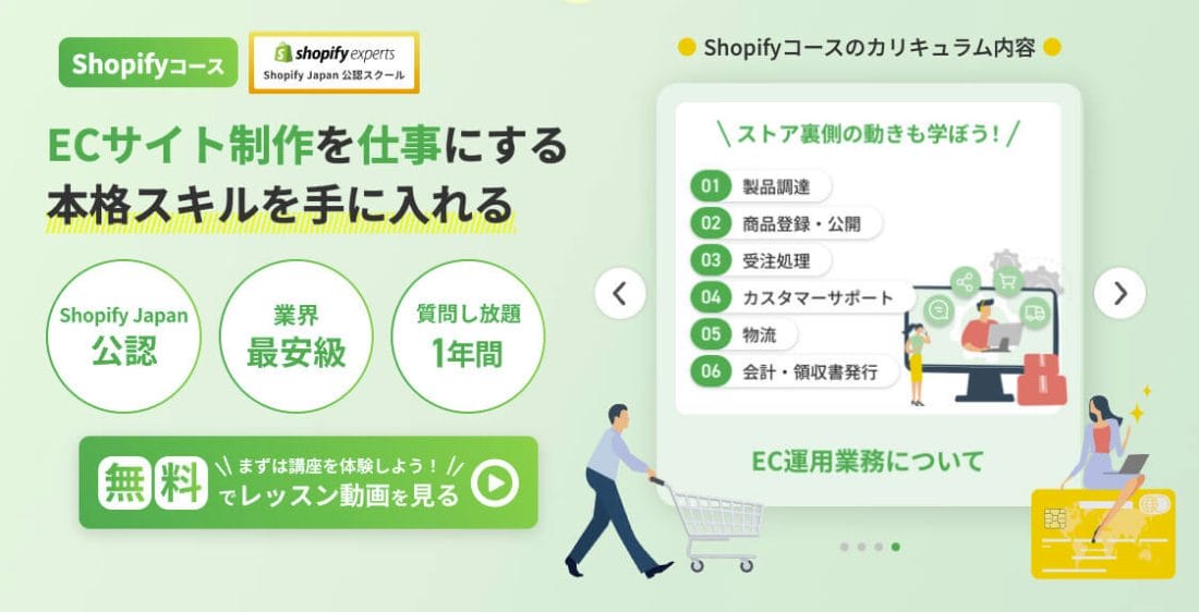 デイトラShopifyコース