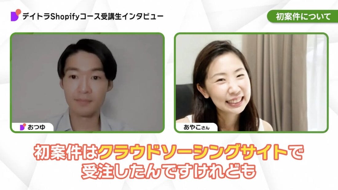 あやこさんのインタビュー