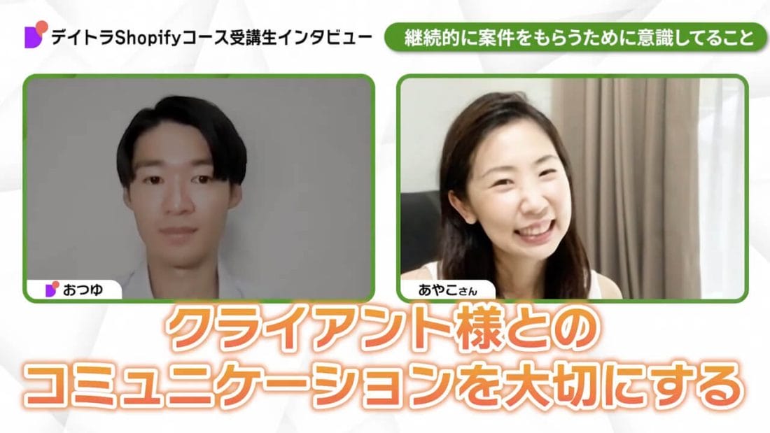 あやこさんのインタビュー