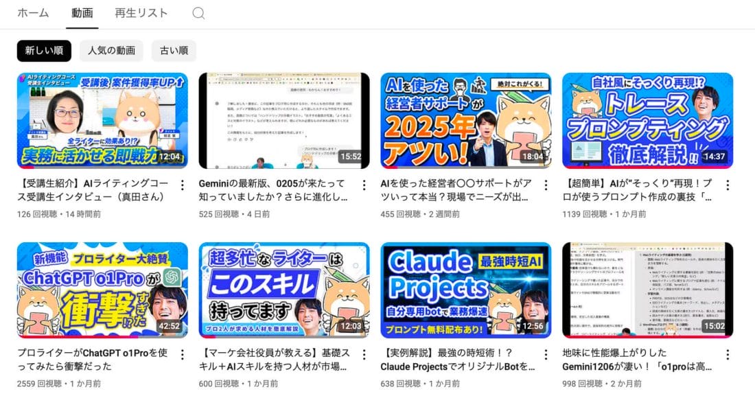 AIライティングチャンネル