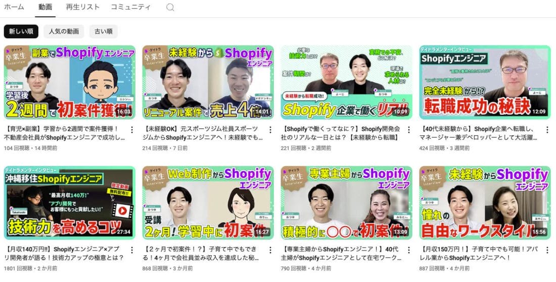デイトラShopifyチャンネル