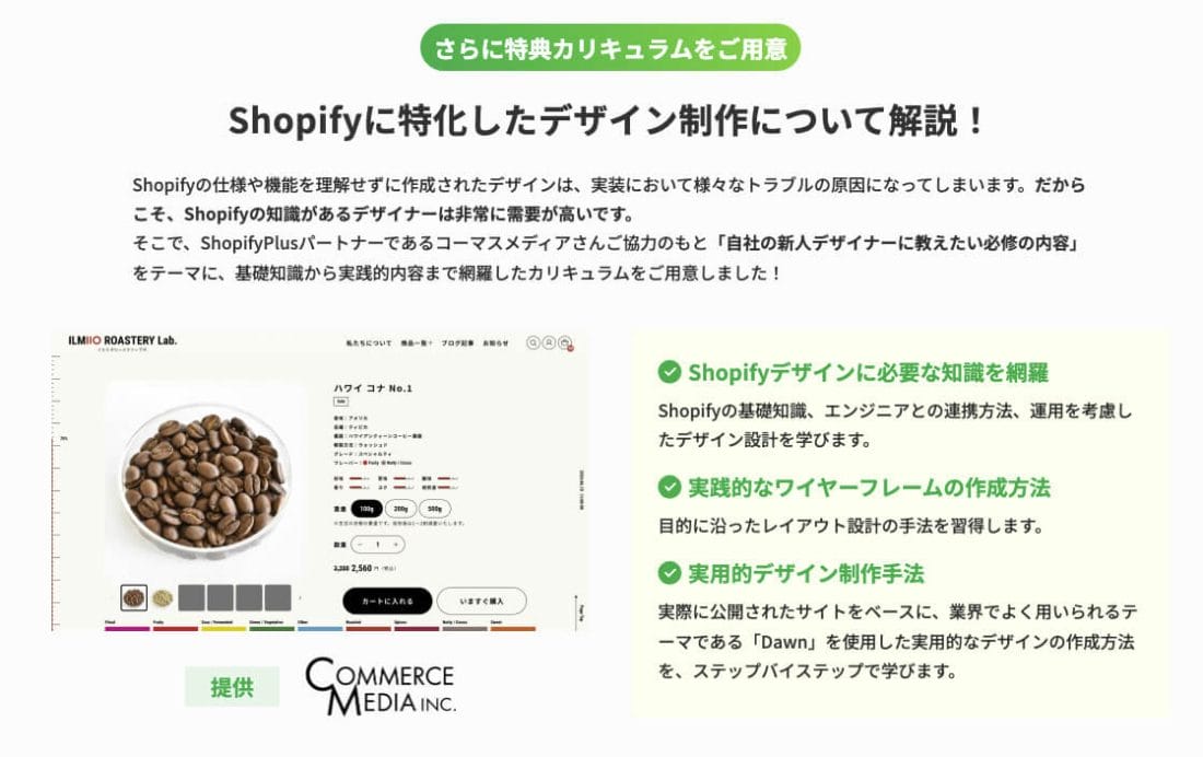デイトラShopifyコース