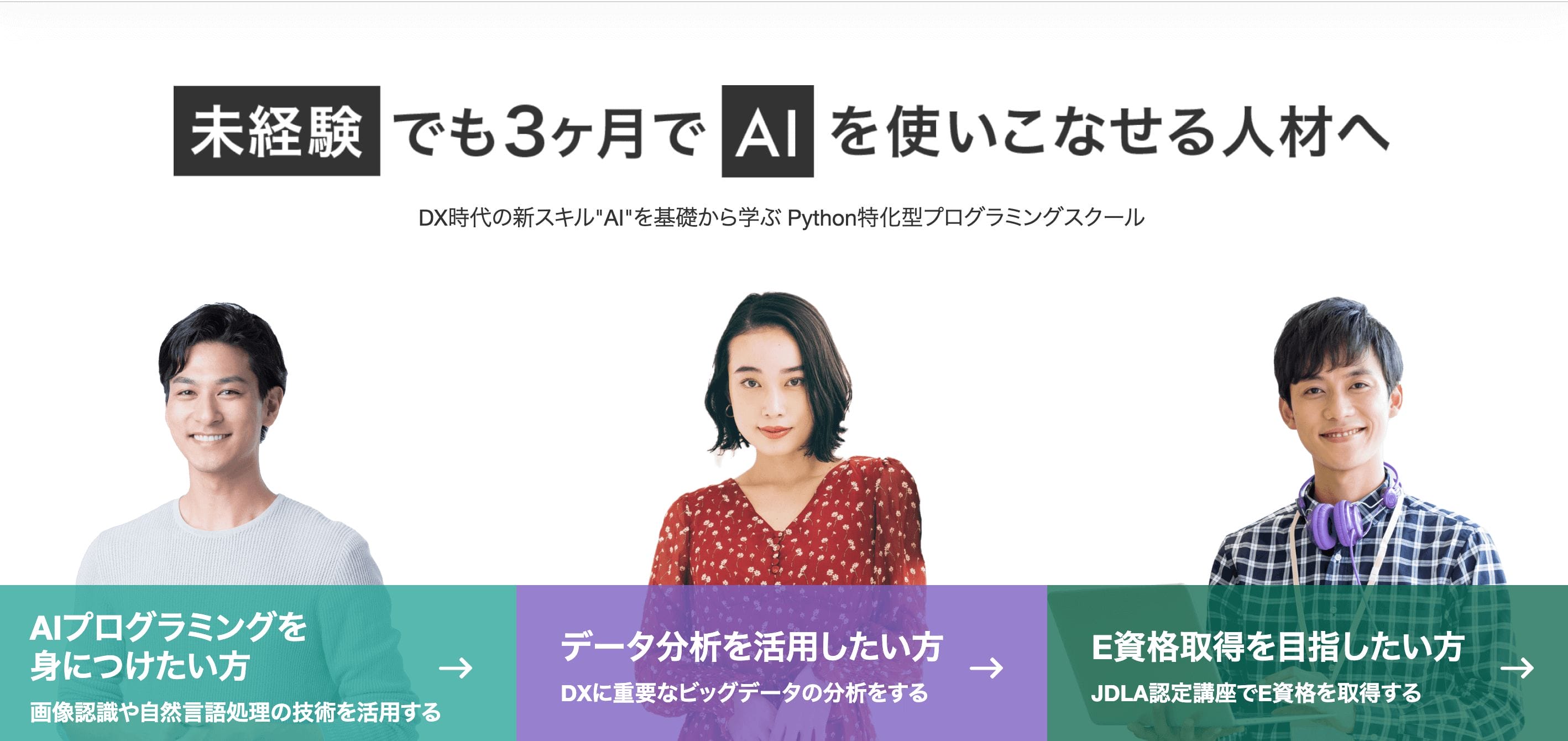 Aidemy（アイデミー）