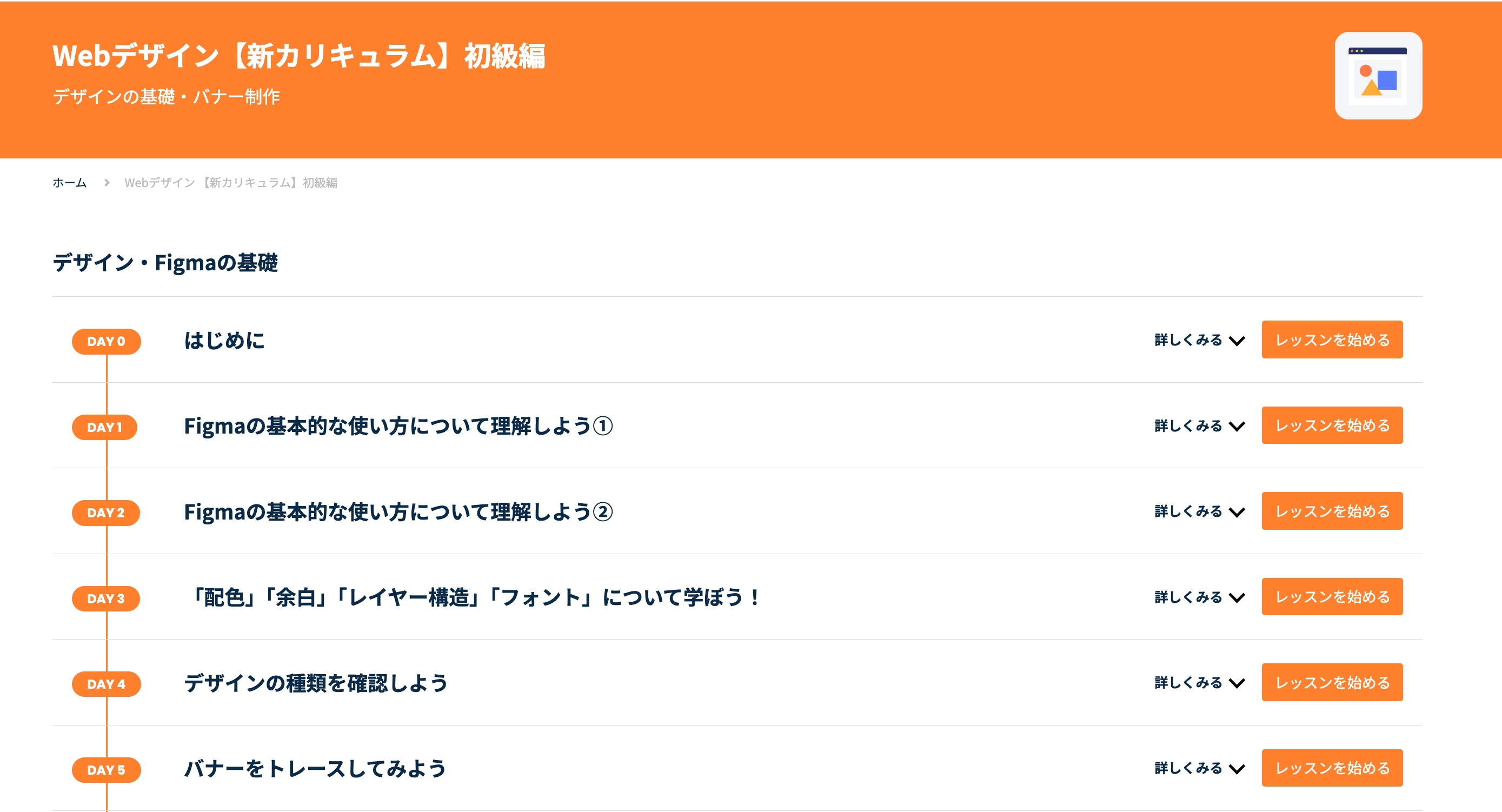 デイトラWebデザインコースのカリキュラムの一部