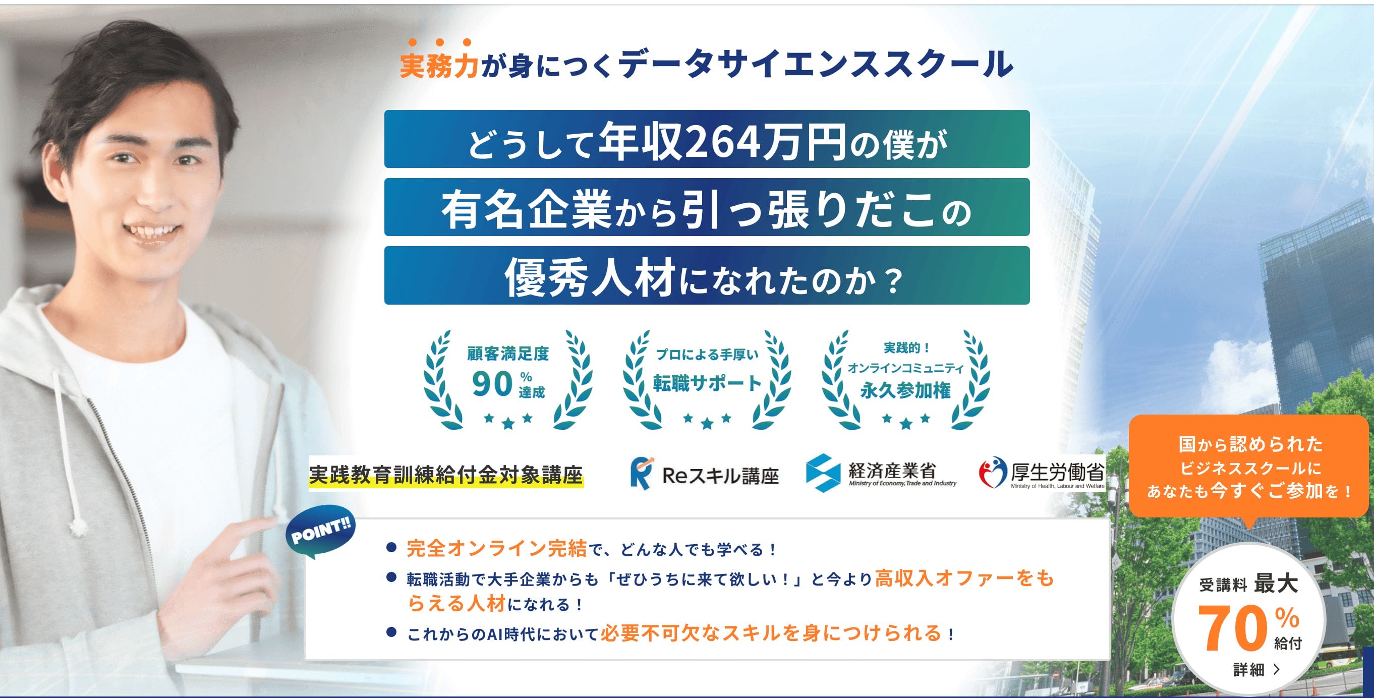 データラーニングスクール