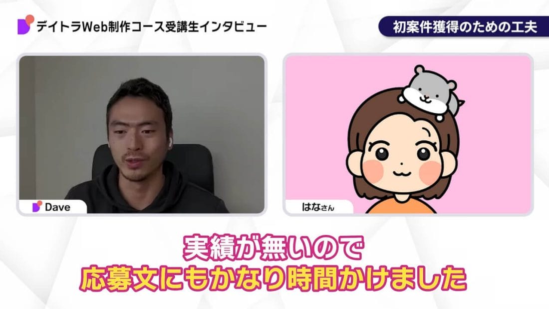 はなさんのインタビュー