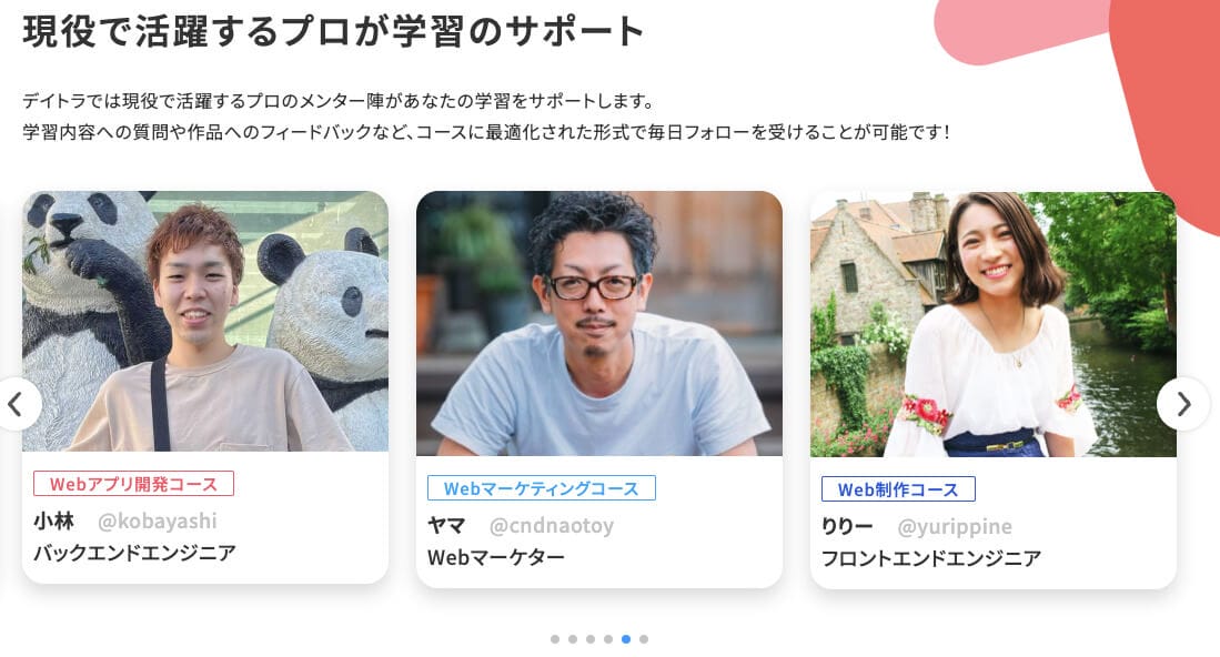 現役で活躍するプロが学習をサポート
