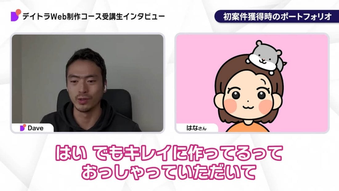 はなさんのインタビュー