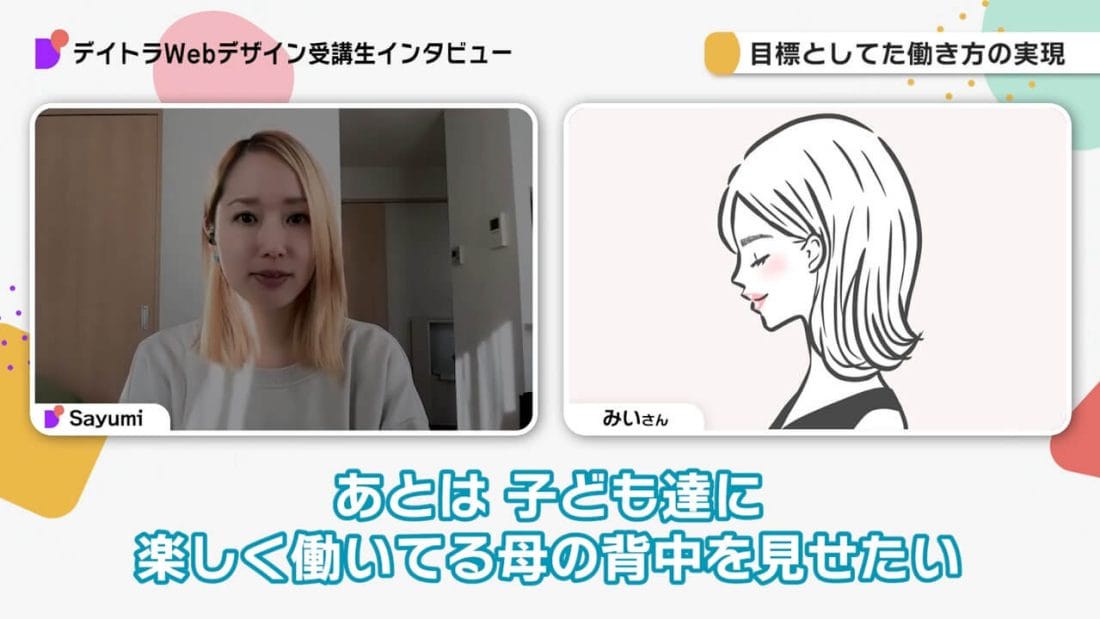 みいさんのインタビュー