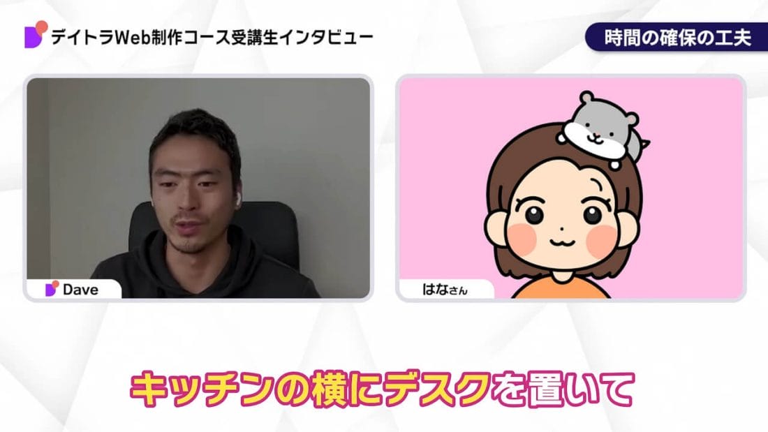 はなさんのインタビュー