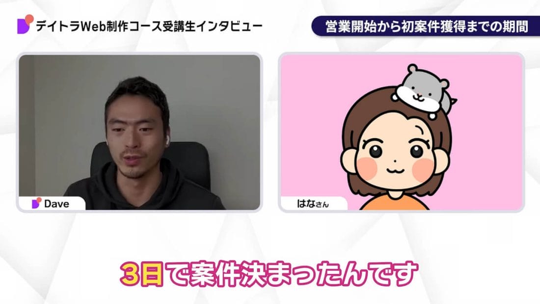 はなさんのインタビュー