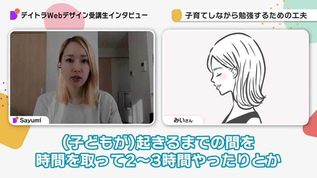 みいさんのインタビュー