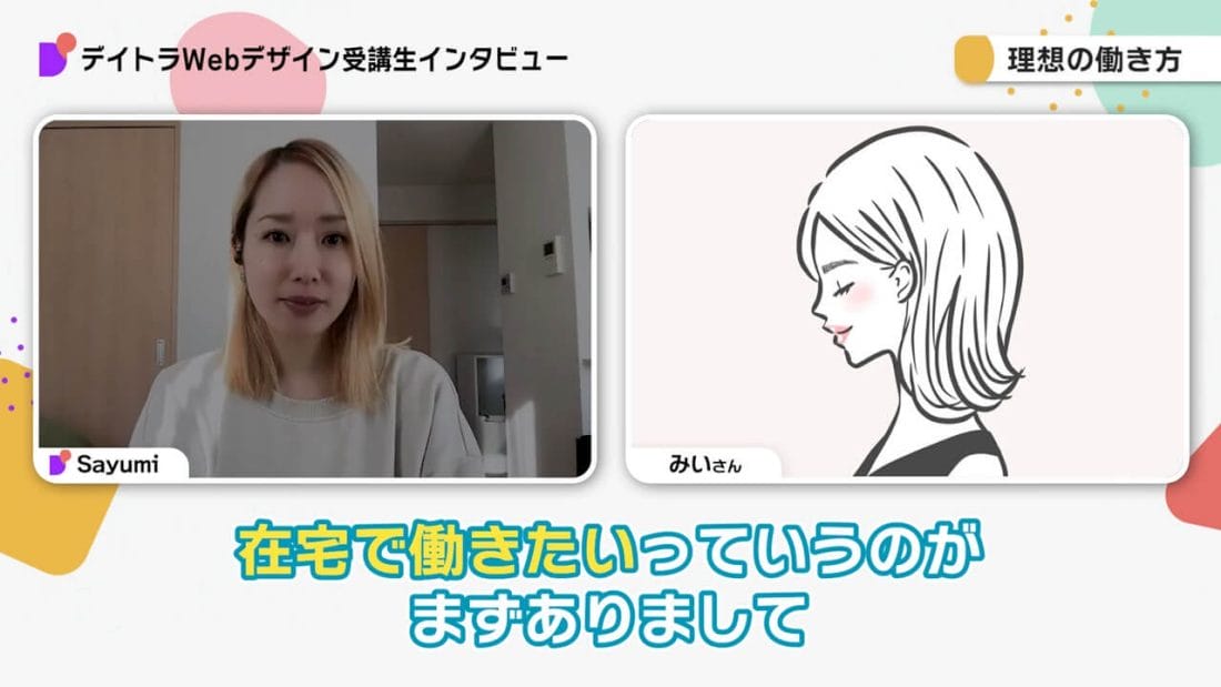 みいさんのインタビュー