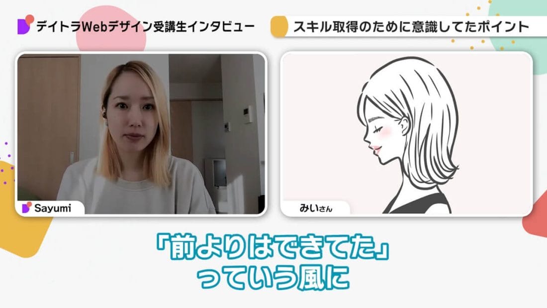 みいさんのインタビュー
