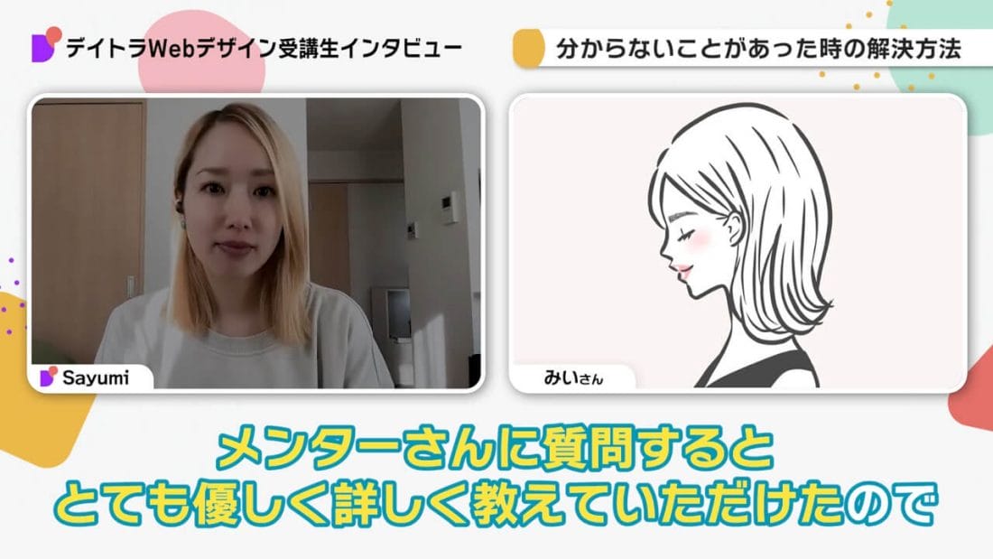みいさんのインタビュー