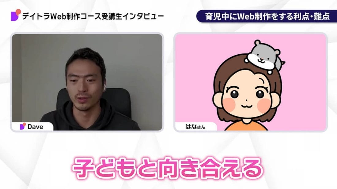 はなさんのインタビュー