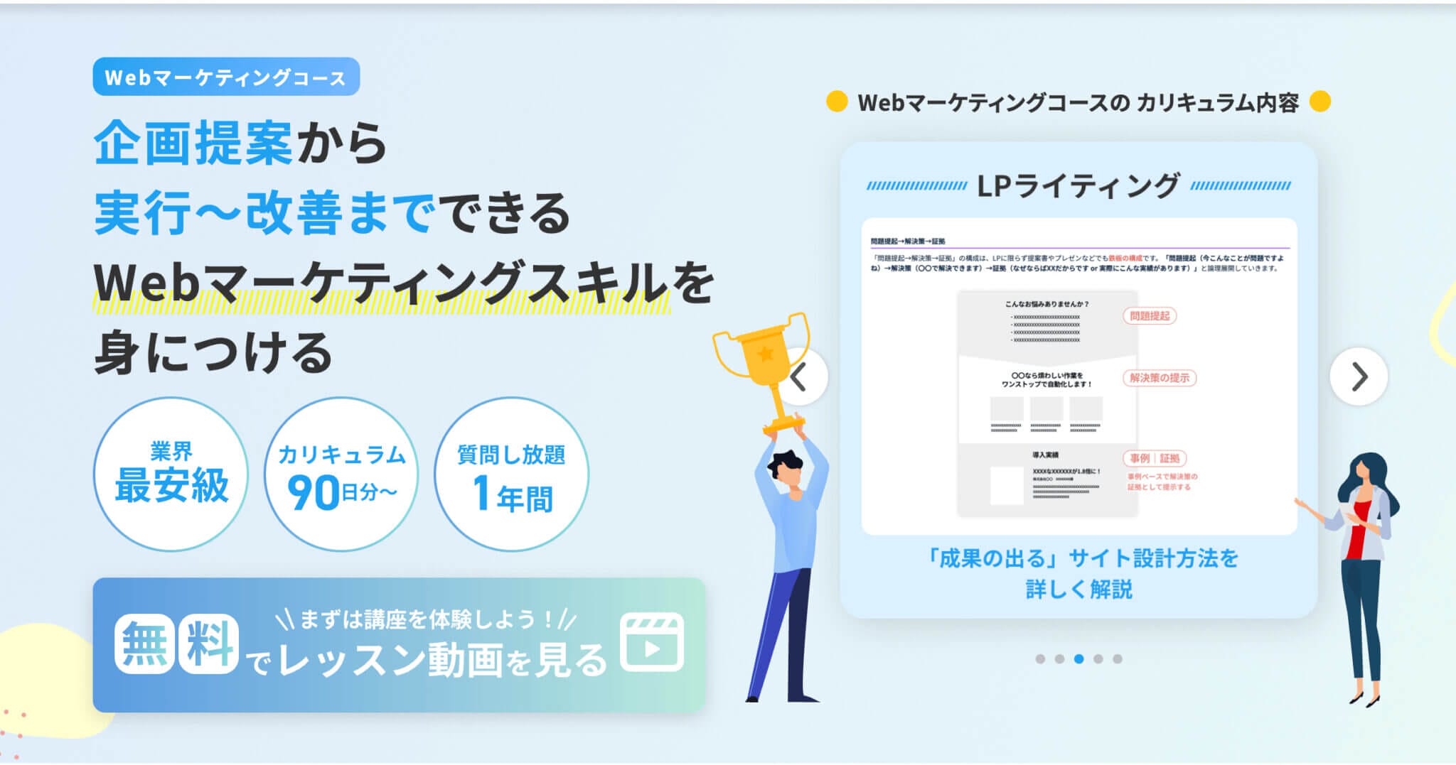 デイトラWebマーケティングコース