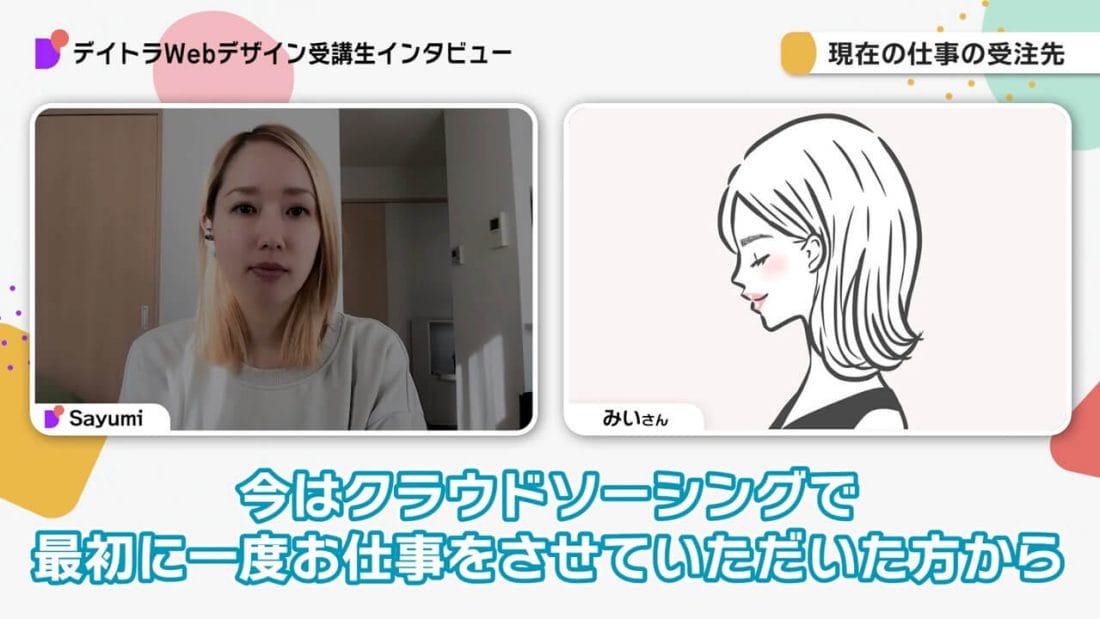 みいさんのインタビュー