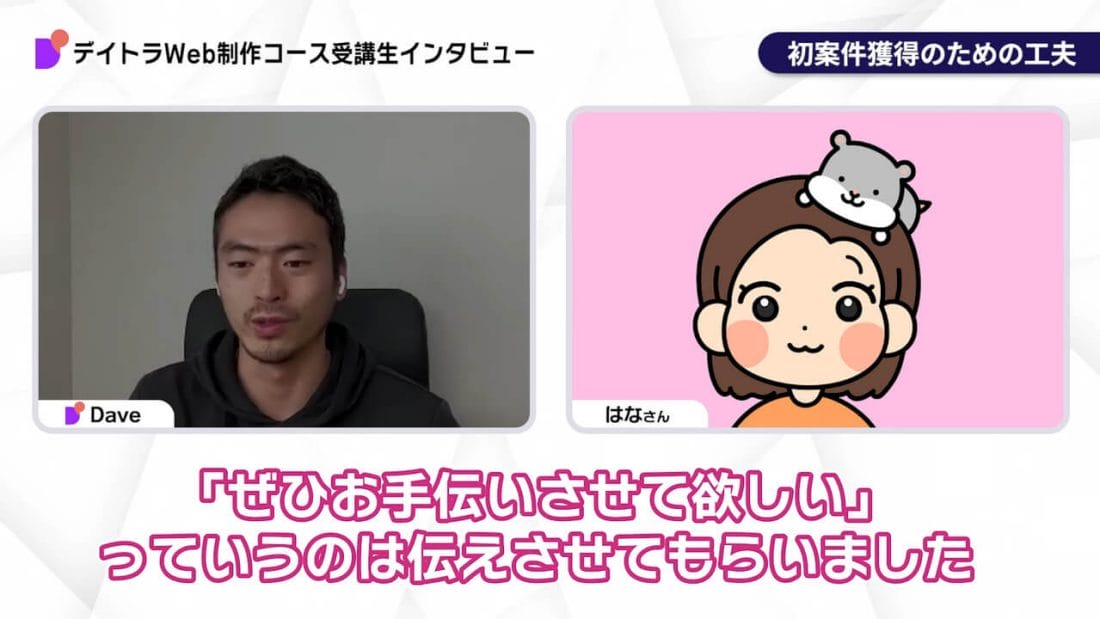 はなさんのインタビュー