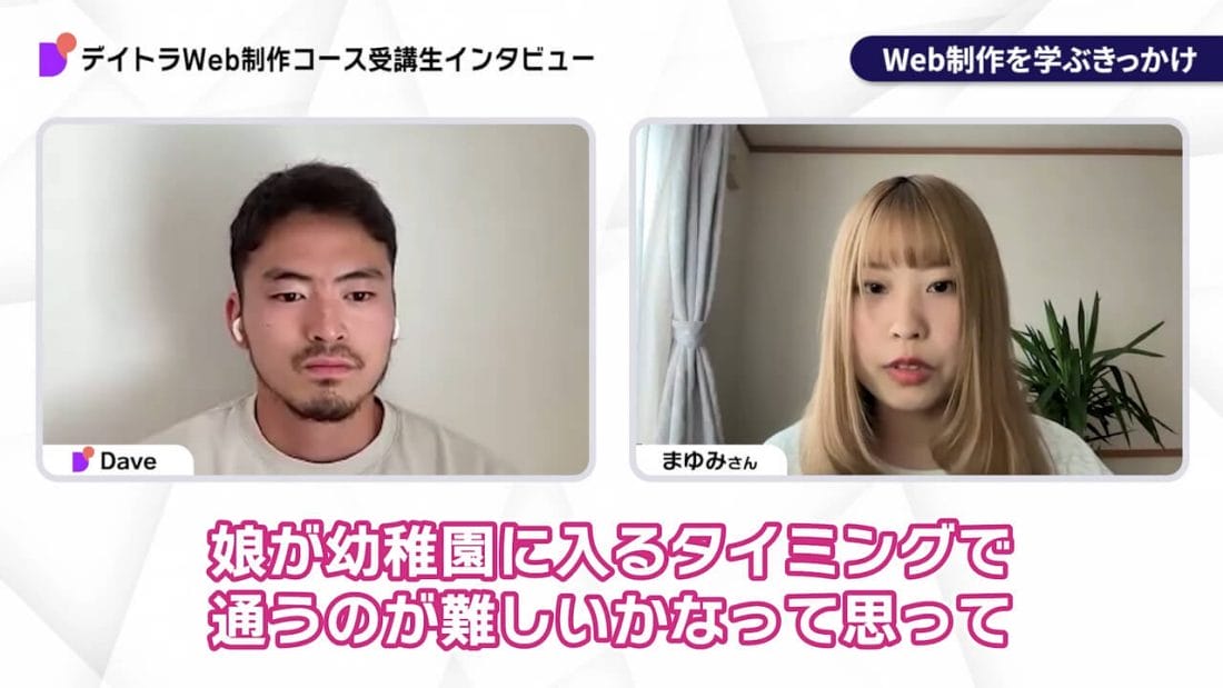 まゆみさんのインタビュー