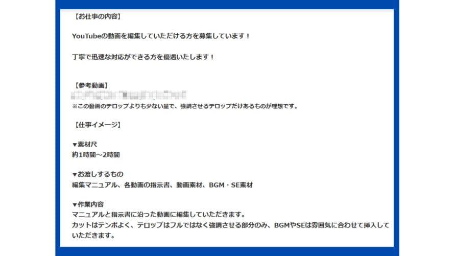 クラウドワークスの動画編集案件例1