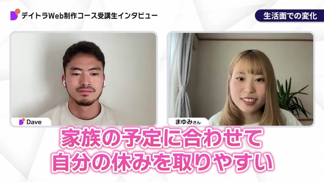 まゆみさんのインタビュー