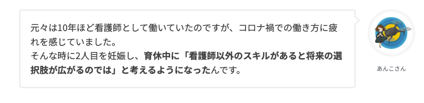 あんこさんのインタビュー