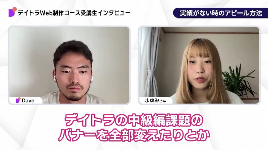 まゆみさんのインタビュー