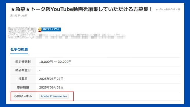 クラウドワークスの動画編集案件例2