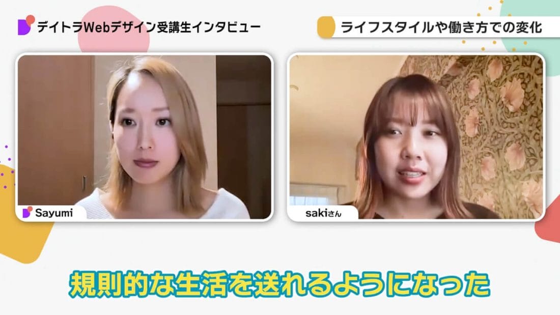 sakiさんのインタビュー