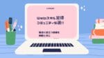 【大学生必見】Webスキル習得コミュニティ5選！就活に役立つ技術を仲間と学ぼう