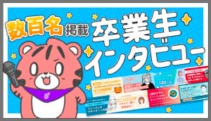 デイトラ卒業生インタビュー