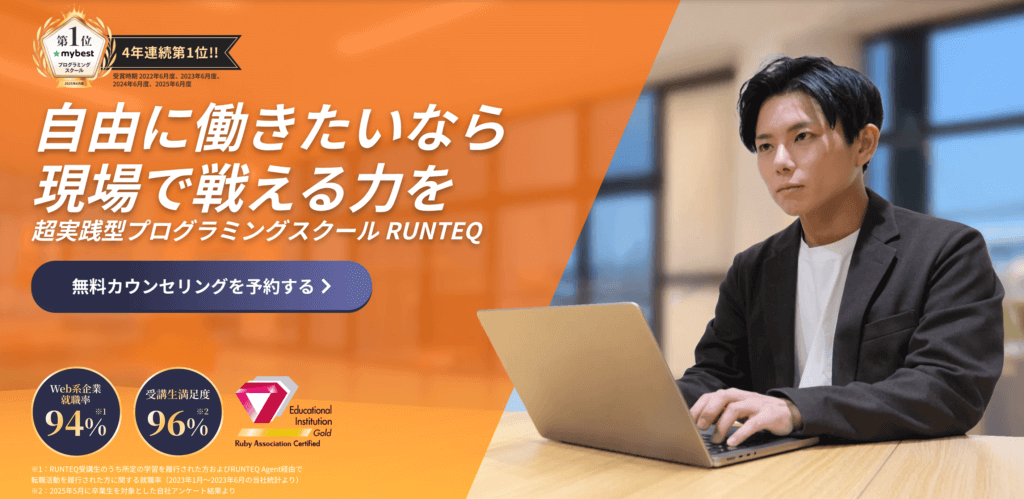 RUNTEQ(ランテック)