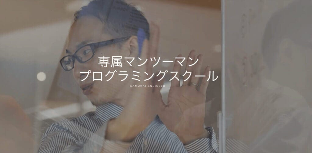 SAMURAI ENGINEER(侍エンジニア)