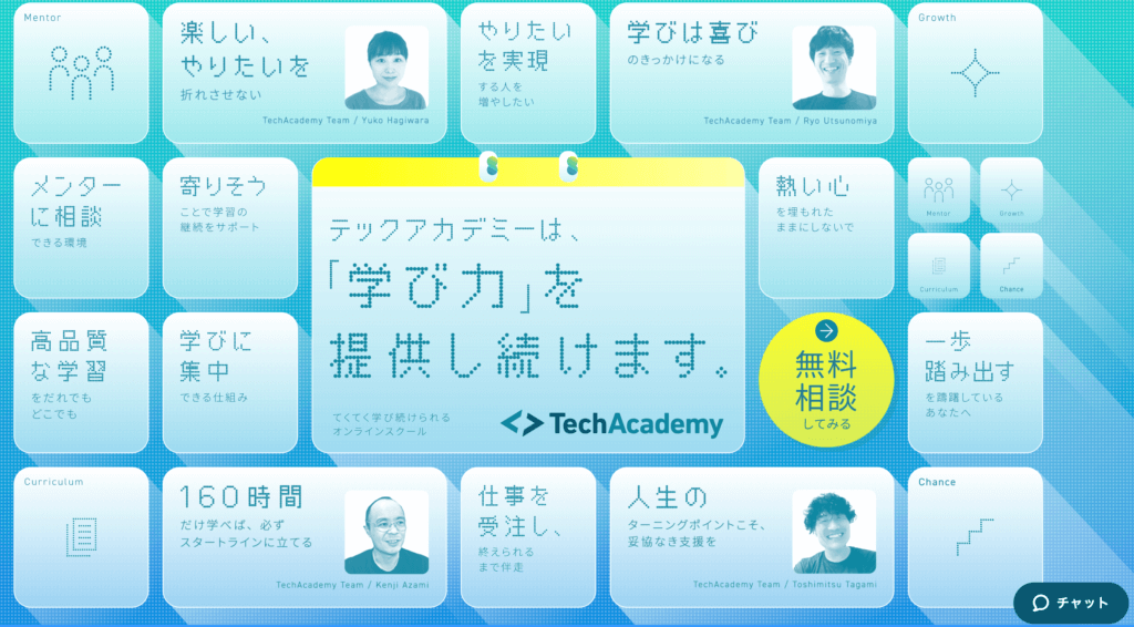 TechAcademy(テックアカデミー)
