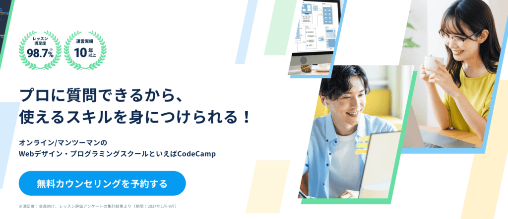 CodeCamp (コードキャンプ)